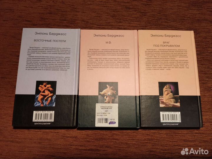 Энтони Берджесс - книги