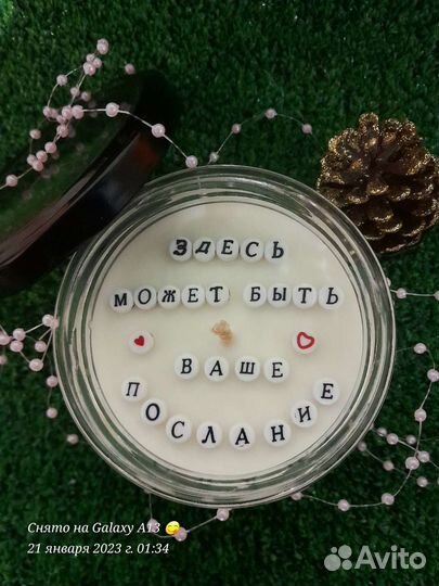 Свеча с тайным посланием 200 мл