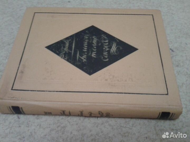 Книга Большой театр 1978г