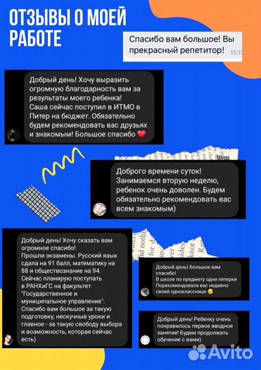 Репетитор по русскому языку и обществознанию