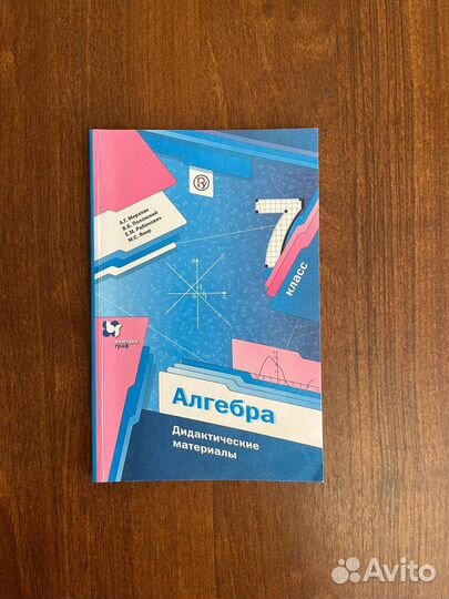 Дидактический материал по алгебре 7 класс Мерзляк