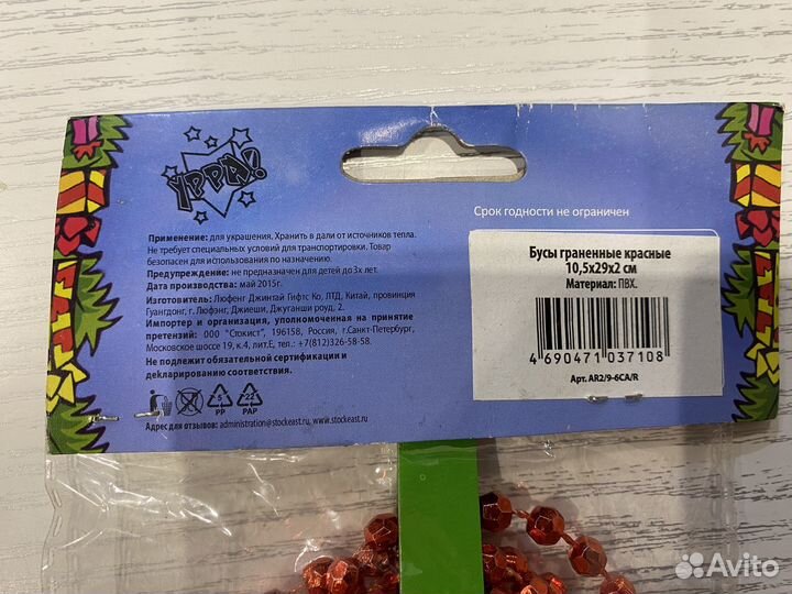 Бусы на елку новые