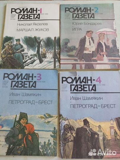 Журналы Роман-газета СССР