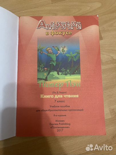 Книга для чтения английский 7 класс Питер Пен