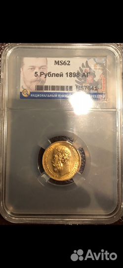 Золотой Царский полуимпериал1898 г. MS62