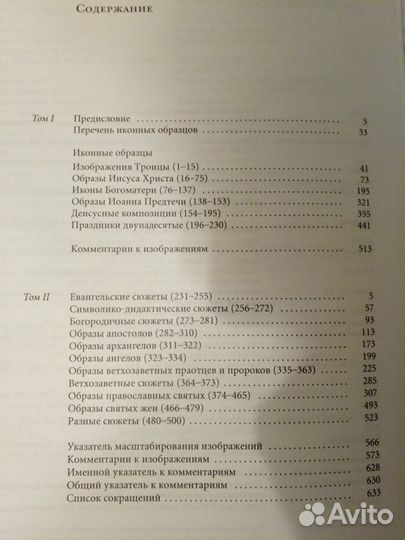 Книга иконных образов