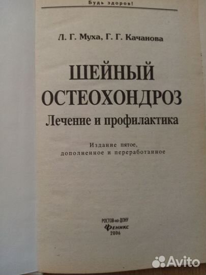 Книга о шейном хондрозе