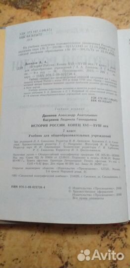 7 класс Учебник история России