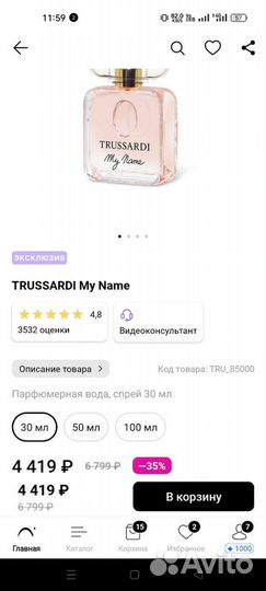 Парфюмерная вода Trussardi my name 30ml