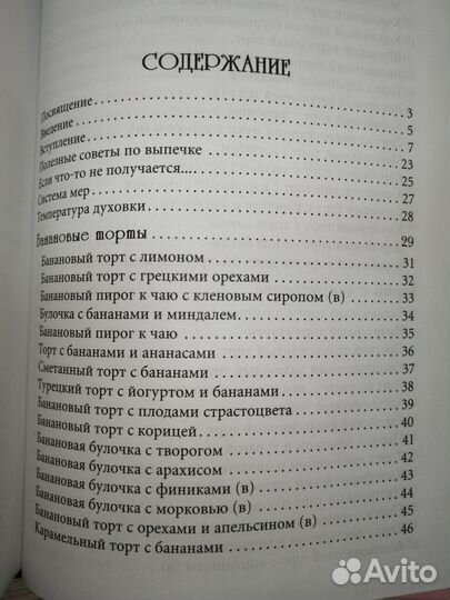Выпечка без яиц. Книга Новая