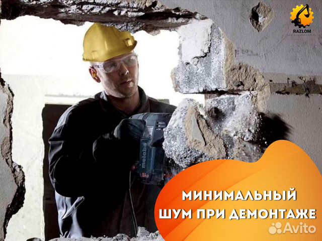 Демонтаж, разбираем, ломаем все