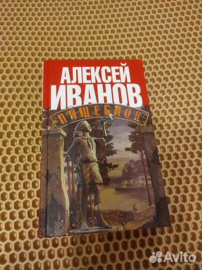 Пищеблок Алексей Иванов