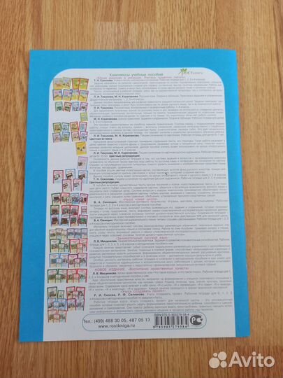 Т. Н. Соколова. Школа развития речи. 3 класс