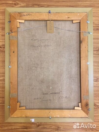 Картина «Золотая Осень». Ю.Камушкин