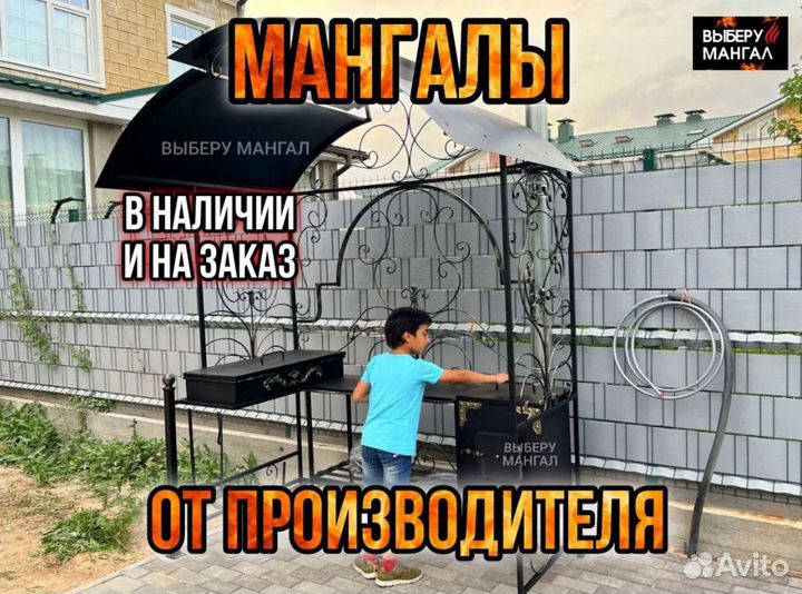 Мангал с крышей
