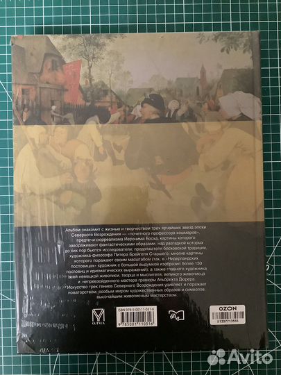 Книга «Босх Брейгель Дюрер»