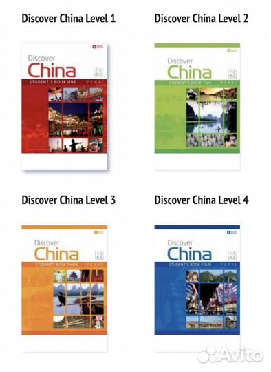 Учебник китайского языка Discover China 1,2,3,4
