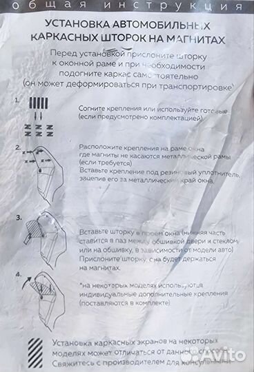 Каркасные шторки