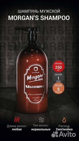 Шампунь мужской Morgan's shampoo