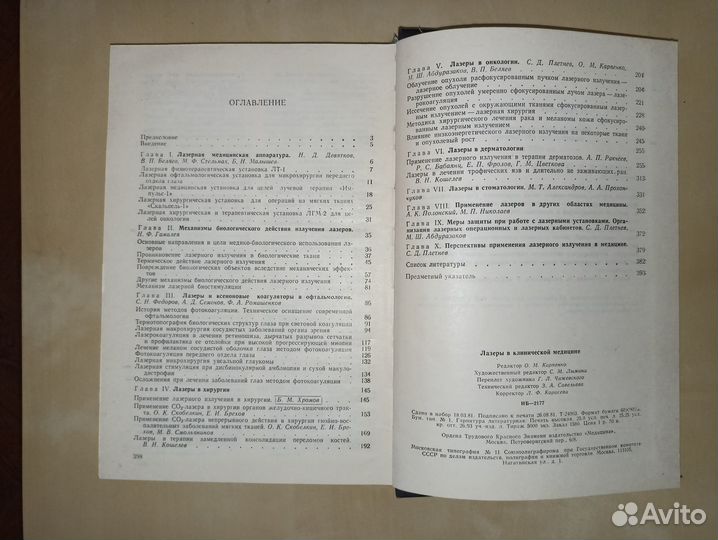 Лазеры в клинической медицине. Плетнев. 1981