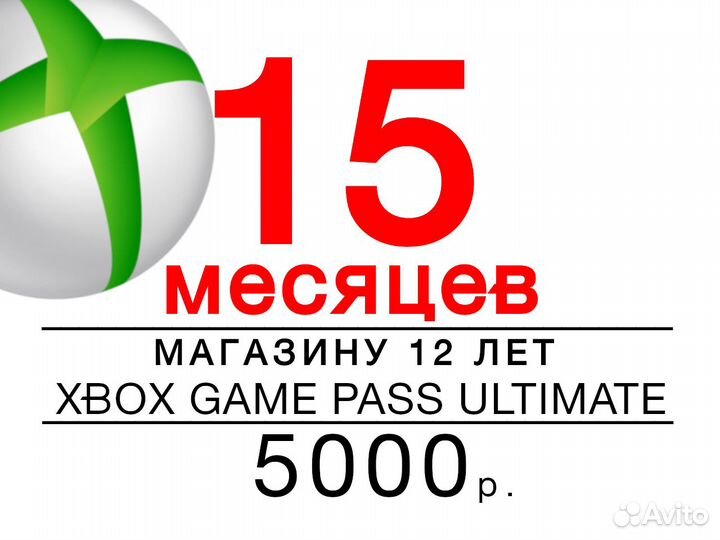 Xbox Game Pass Ultimate 15 месяцев геймпасс X S