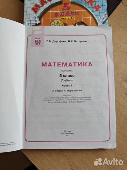 Учебник Математика 5 кл.Дорофеев. Петерсон