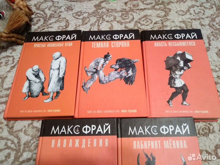 Фрай Макс. Собрание в 13 книгах