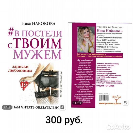 В постели с твоим мужем. автор Ника Набокова. книг