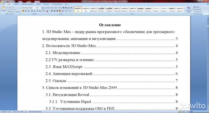 Редактирование текста Word и PowerPoint
