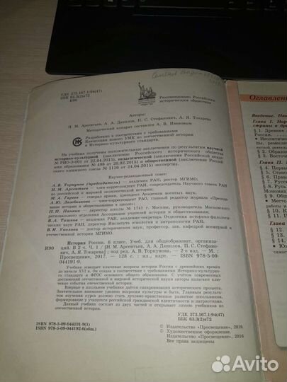 Учебник история 6 класс 1 часть