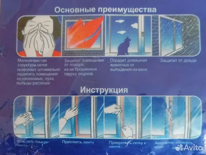 Москитная сетка на окна