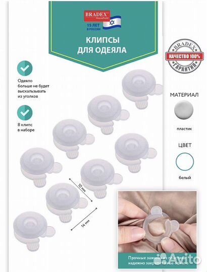 Клипсы для одеяла пластик