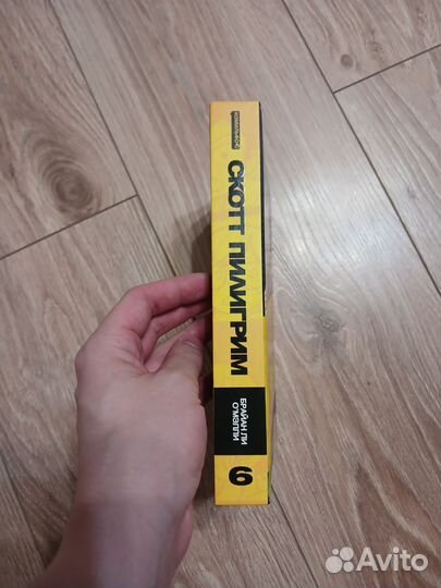 Скотт Пилигрим том 6