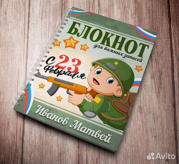 Блокноты на 23 февраля