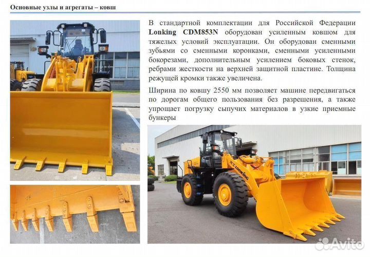 Фронтальный погрузчик Lonking CDM853N, 2023