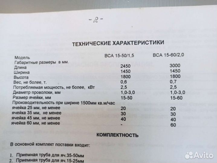 Станок рабица автомат