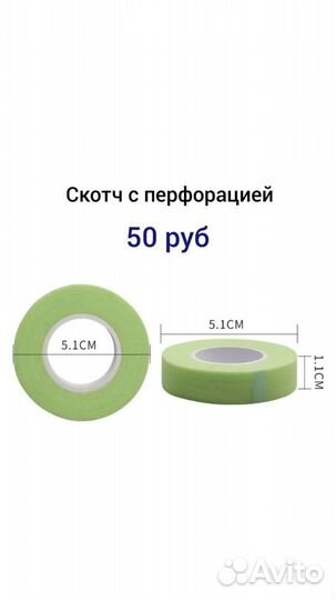 Расходники для ресниц и бровей