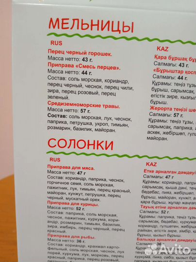 Набор специй в мельницах подарочный