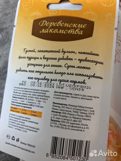 Суп для кошек Деревенские лакомства