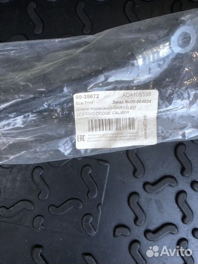 Шланг тормозной Dodge Chrysler