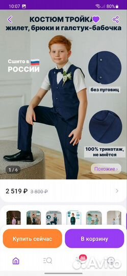 Костюм праздничный Kindom