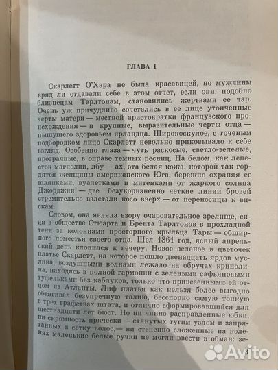 Унесенные ветром Маргарет Митчел 2 книги