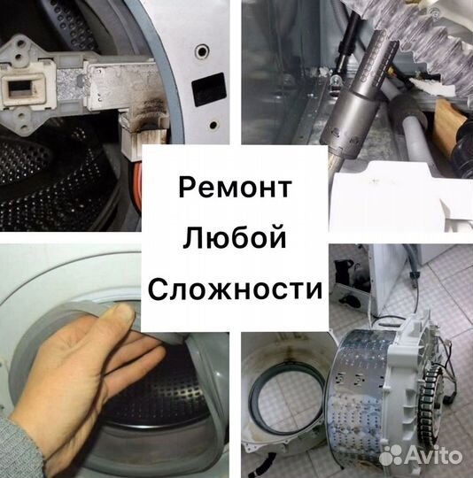 Ремонт стиральных машин