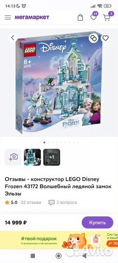 Lego 43172 Волшебный ледяной замок Эльзы