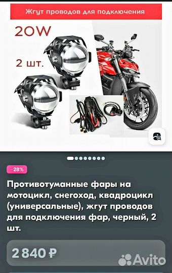 Фары ближнего и дальнего света, плюс страбоскоп