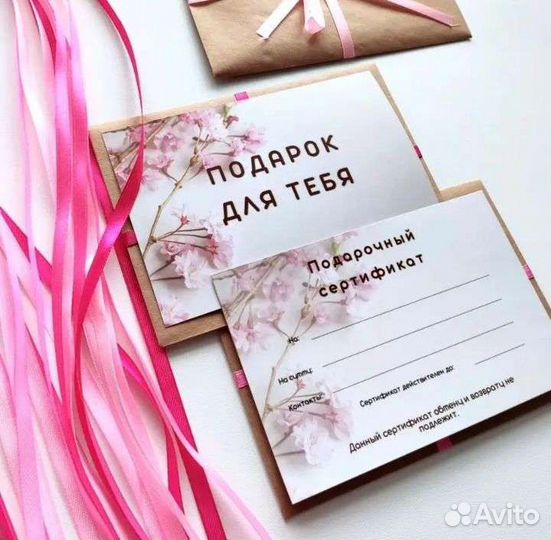 Подарочный сертификат