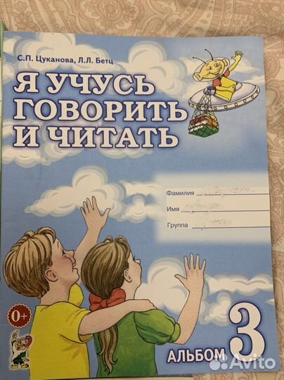 Логопедические пособия Теремкова букварь Жукова