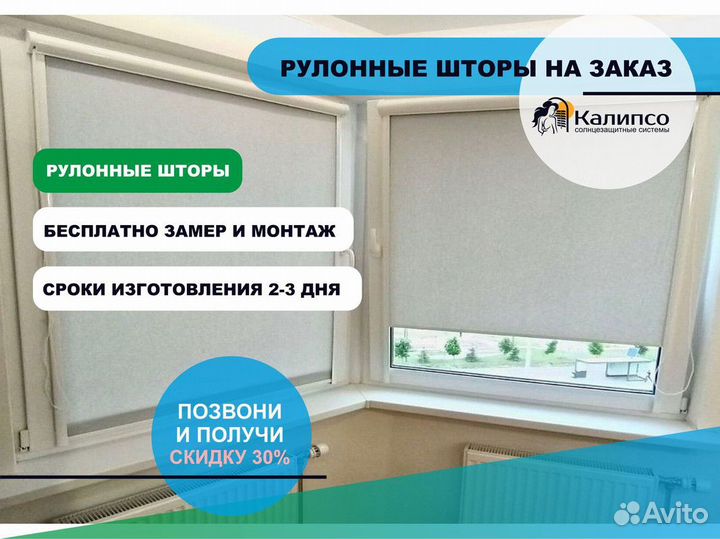 Рулонные шторы на пластиковые окна