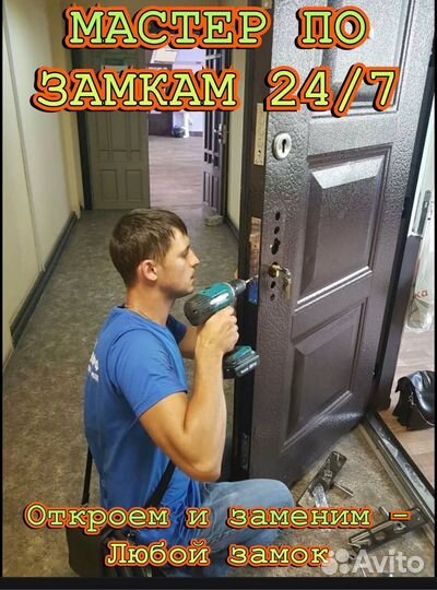 Вскрытие замков/вскрытие авто/замена,ремонт замков