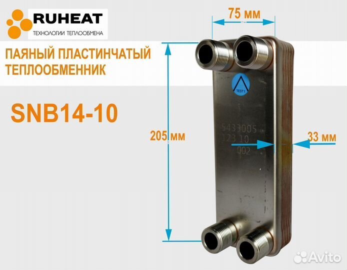 Теплообменник для отопления SNB14-10